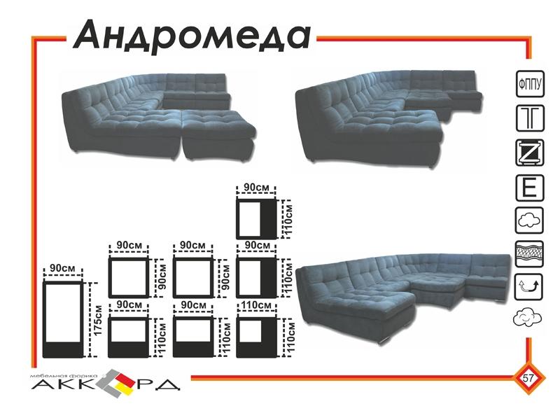 большой темный диван андромеда в Братске