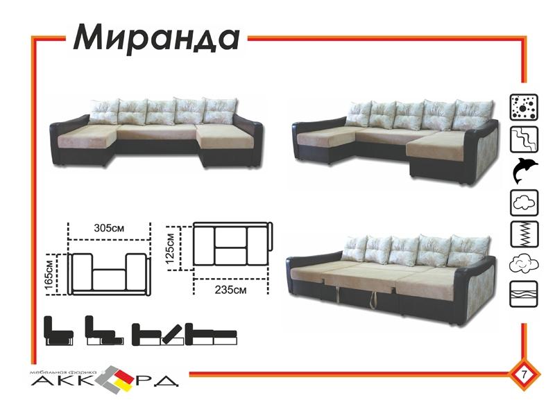 диван миранда с двумя оттоманками в Братске