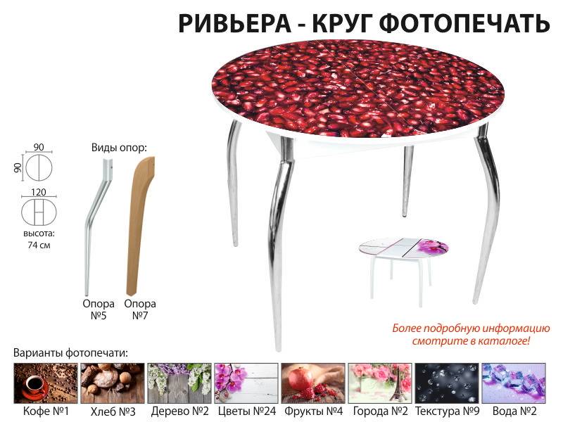 стол обеденный ривьера круг фотопечать в Братске