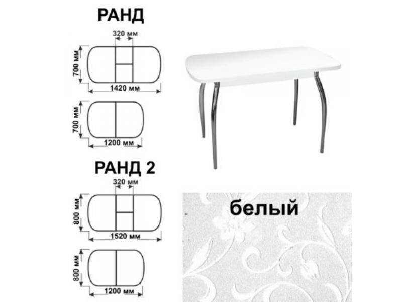 стол обеденный ранд белый в Братске