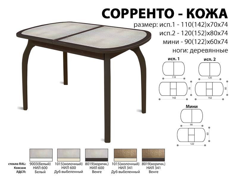 стол обеденный соренто кожа в Братске