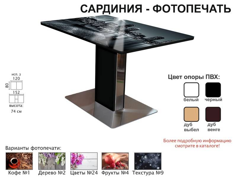 стол обеденный сардиния фотопечать в Братске