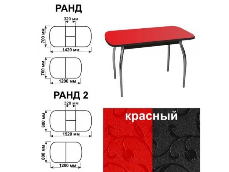 стол обеденный ранд красный в Братске