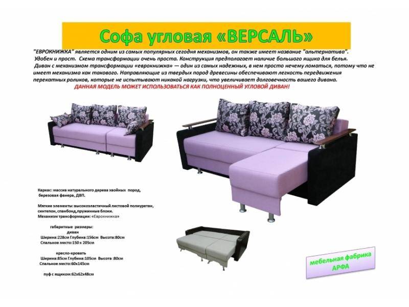 угловая софа версаль в Братске