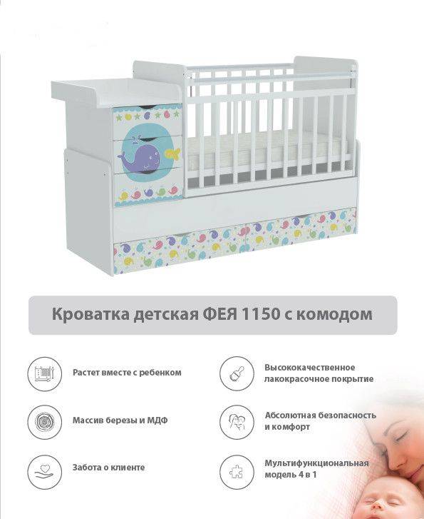 кроватка детская с комодом фея 1150 в Братске