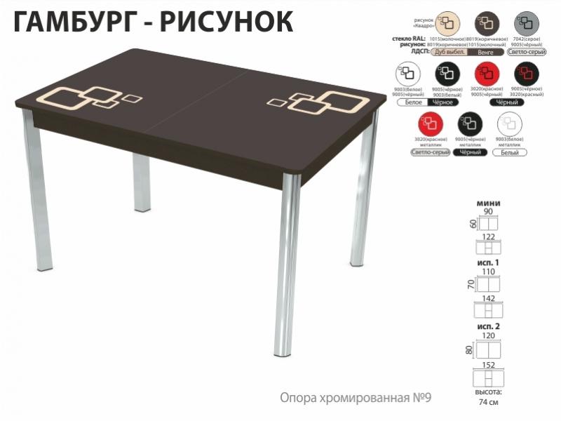 стол обеденный гамбург рисунок в Братске