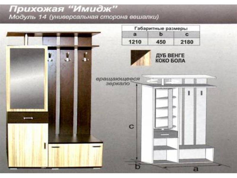 прихожая прямая имидж в Братске