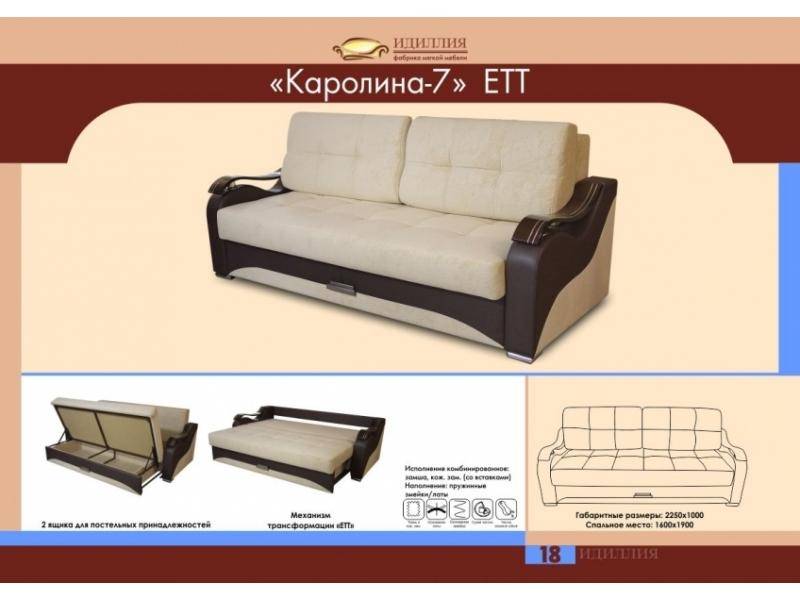 диван прямой каролина 7 ект в Братске