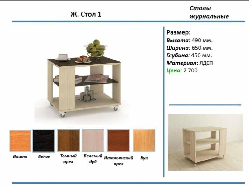 журнальный стол 1 в Братске