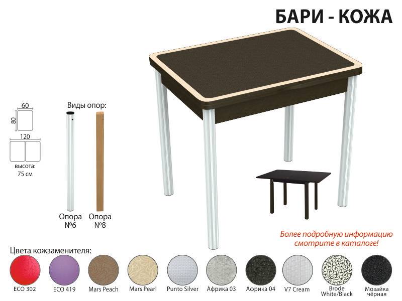 стол обеденный бари кожа в Братске