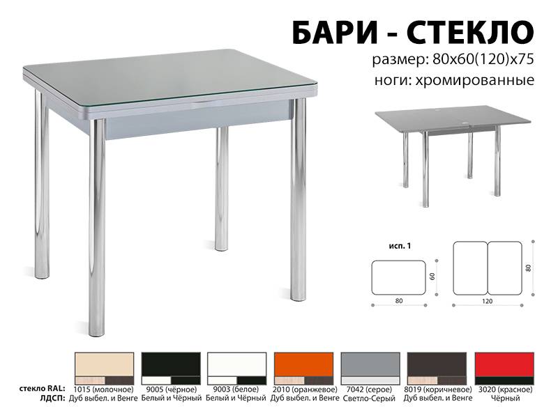 стол обеденный бари стекло в Братске