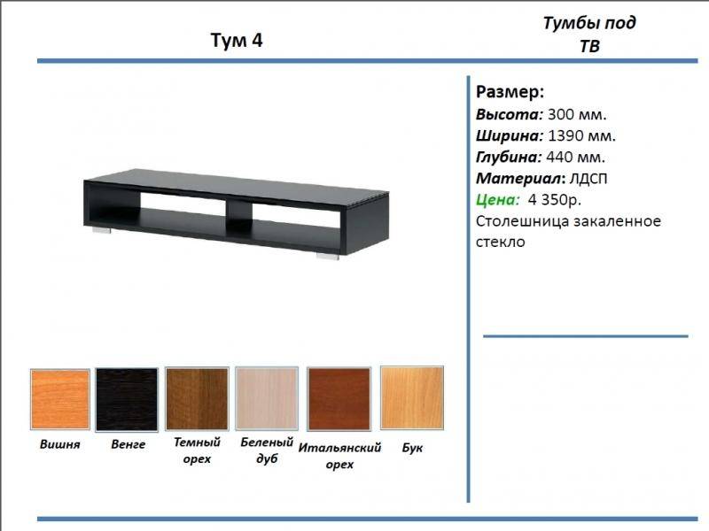 тумба под тв тум 4 в Братске
