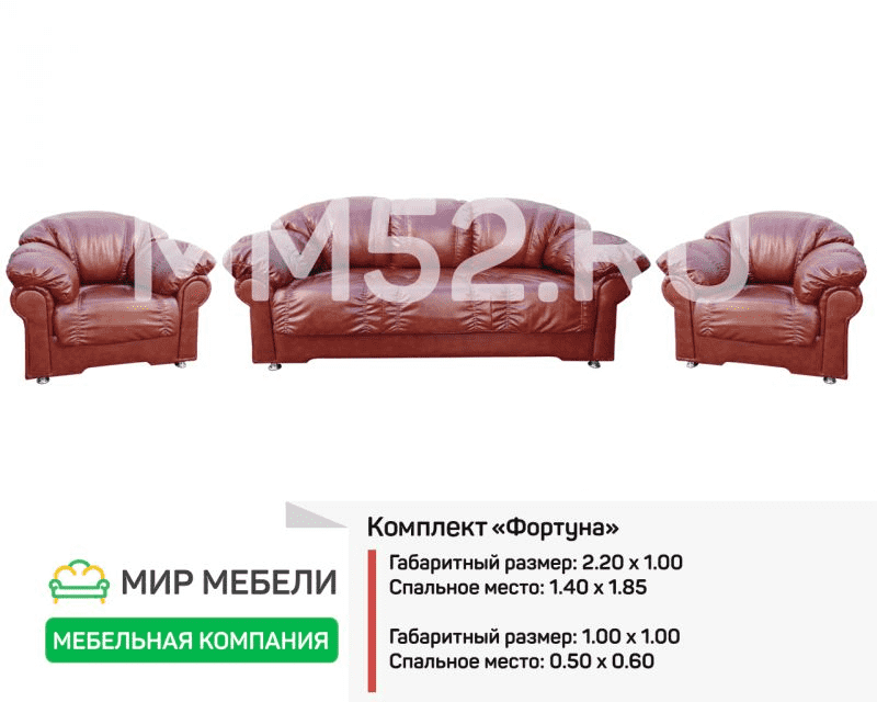 комплект мягкой мебели фортуна в Братске