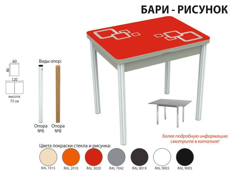 стол обеденный бари рисунок в Братске