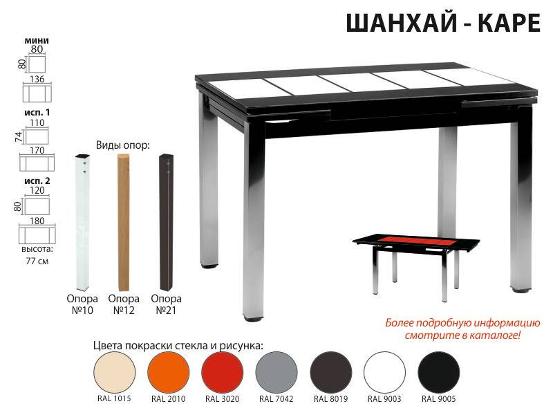 раскладной стол шанхай каре в Братске