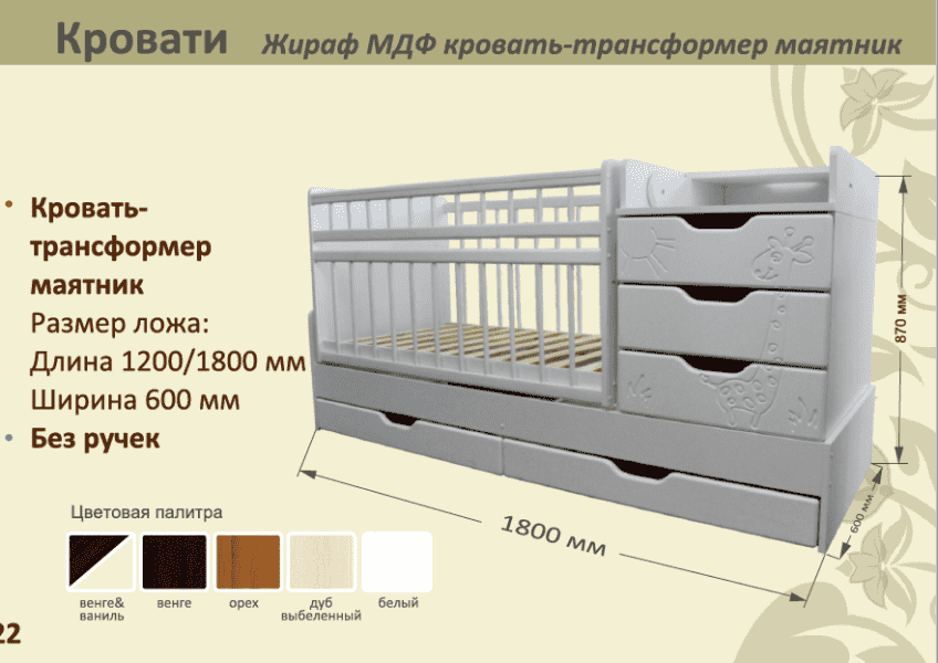 детская кровать-трансформер маятник жираф в Братске