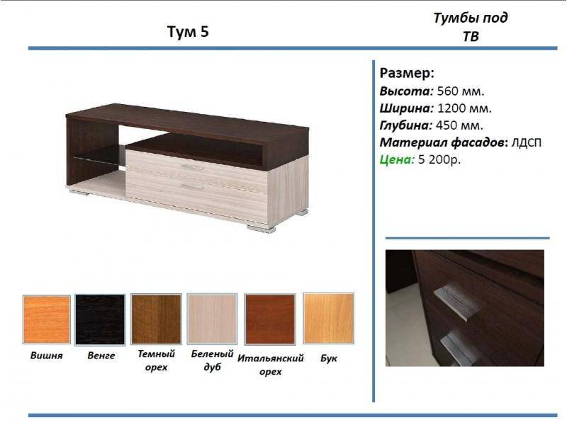 тумба под тв тум 5 в Братске