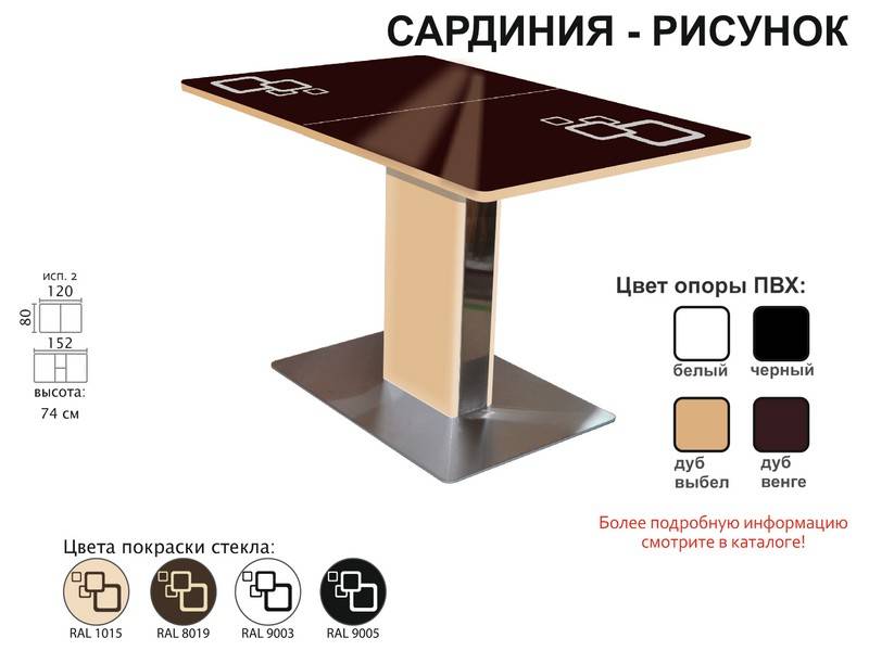 стол обеденный сардиния рисунок в Братске