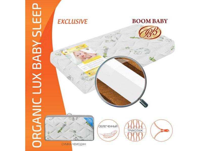 матрас boom baby organic lux baby sleep в Братске