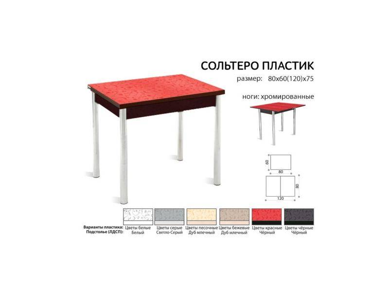 стол раздвижной сольтеро-пластик в Братске