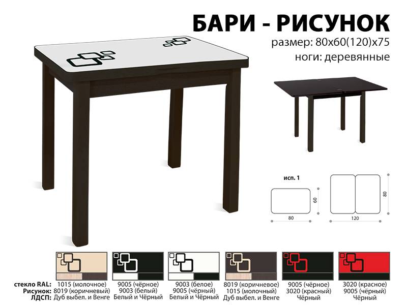 стол обеденный бари рисунок в Братске