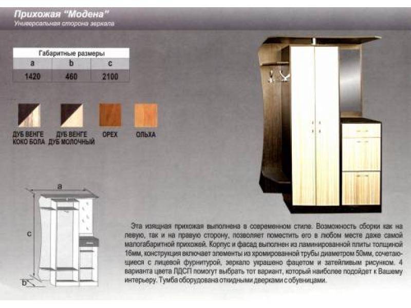 прихожая прямая модена в Братске