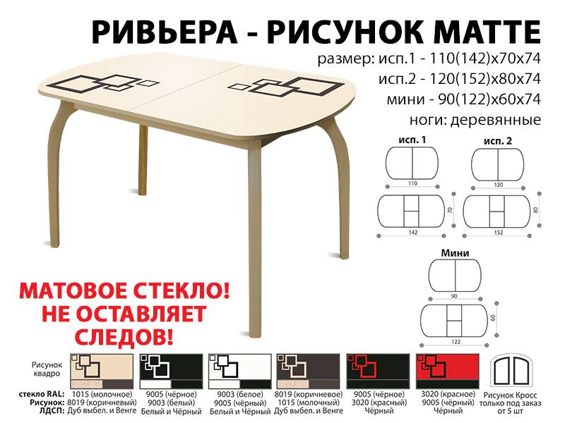 стол обеденный ривьера рисунок матте в Братске