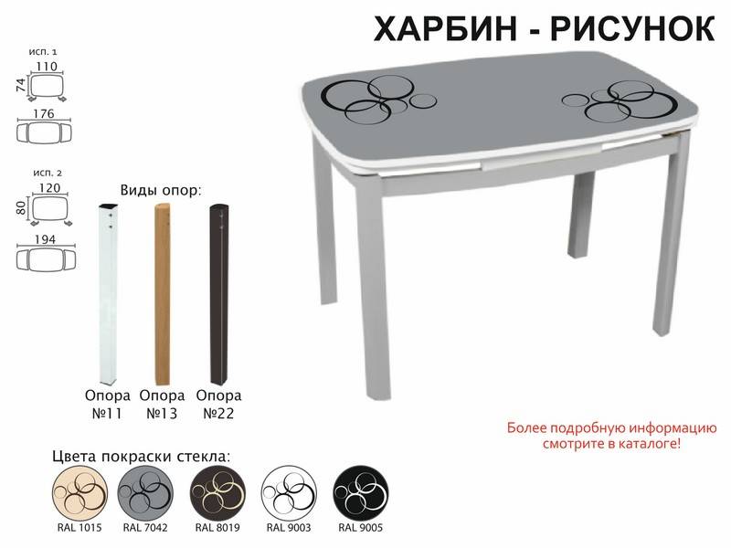 стол обеденный харбин рисунок в Братске