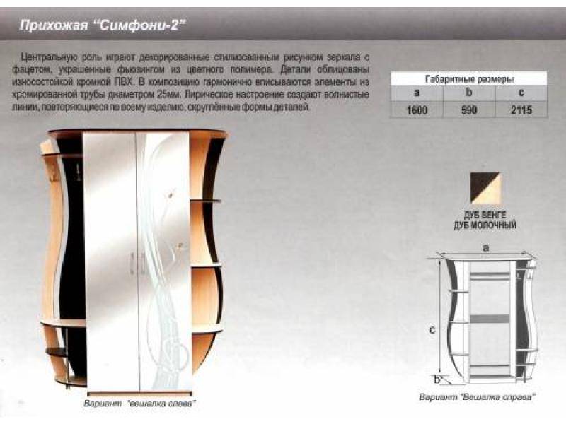 прихожая прямая симфони 2 в Братске