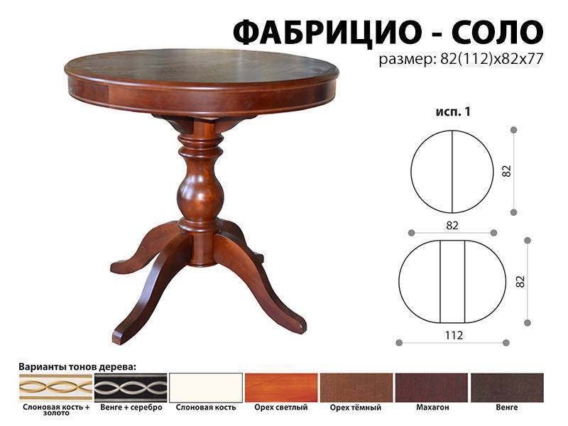 стол обеденный фабрицио соло в Братске