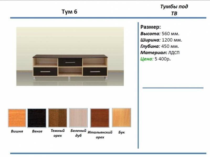 тумба под тв тум 6 в Братске