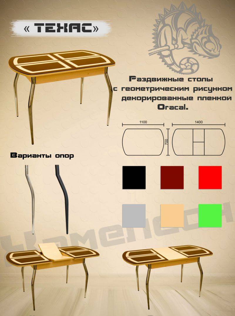 стол с геометрической пленкой техас в Братске