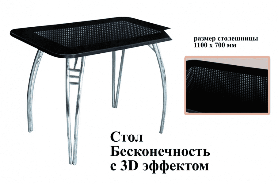 стол бесконечность с 3d эффектом в Братске