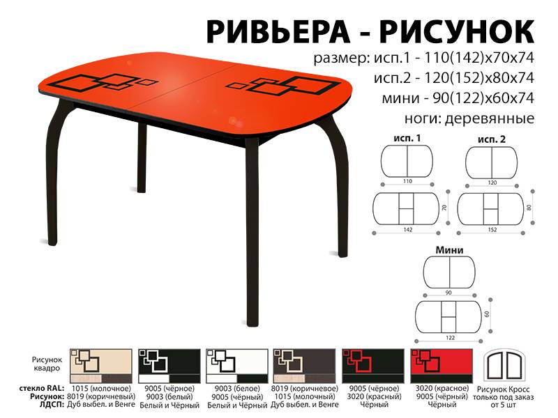 стол обеденный ривьера рисунок в Братске