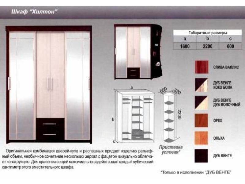 шкаф хилтон в Братске