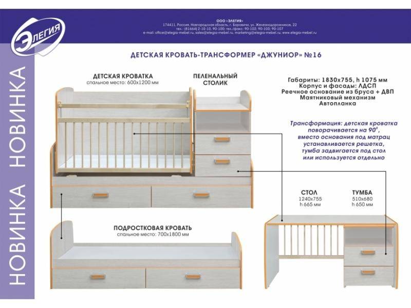 кровать-трансформер джуниор в Братске