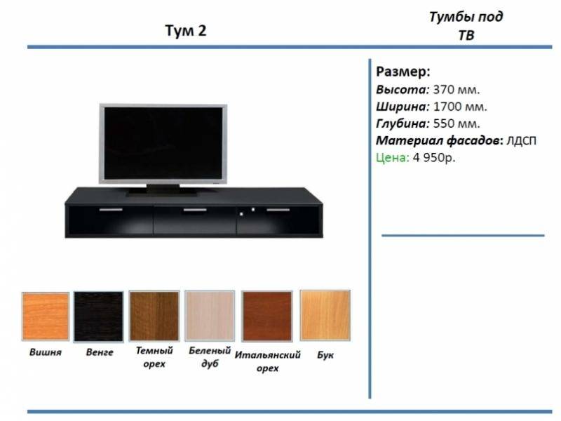 тумба под тв тум 2 в Братске