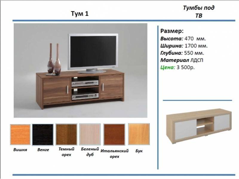 тумба под тв тум 1 в Братске