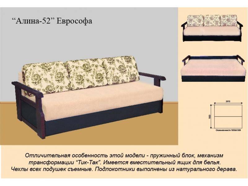 еврософа алина 52 в Братске