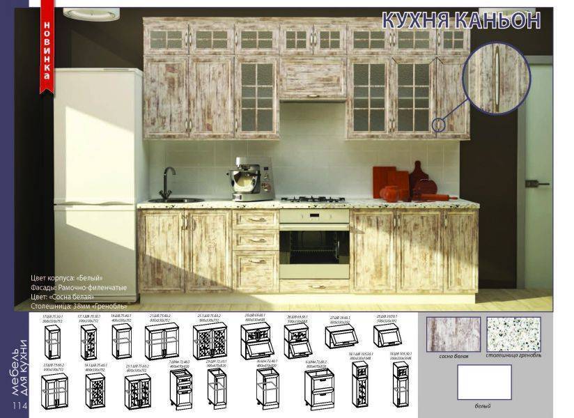 кухонный гарнитур каньон в Братске