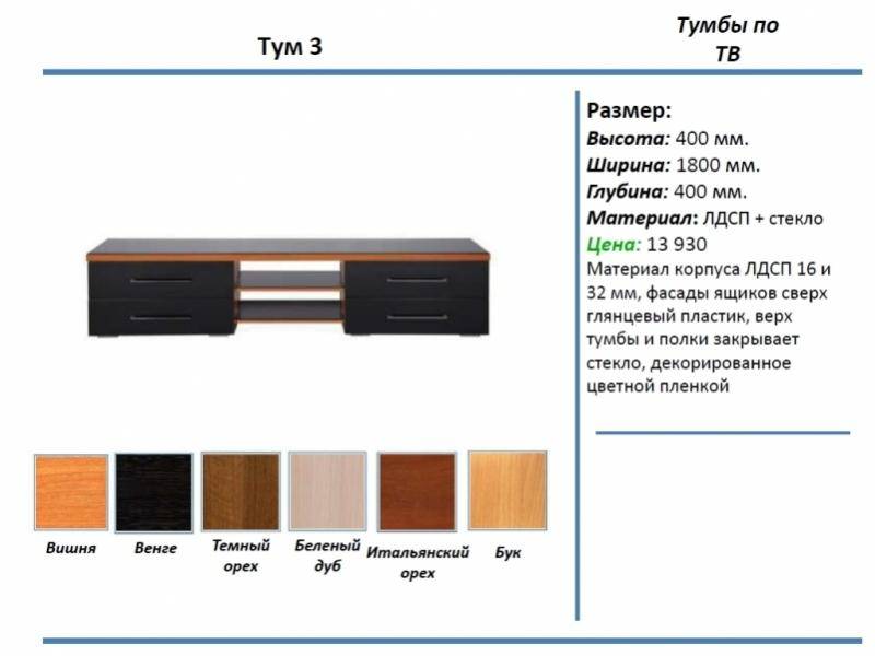 тумба под тв тум 3 в Братске