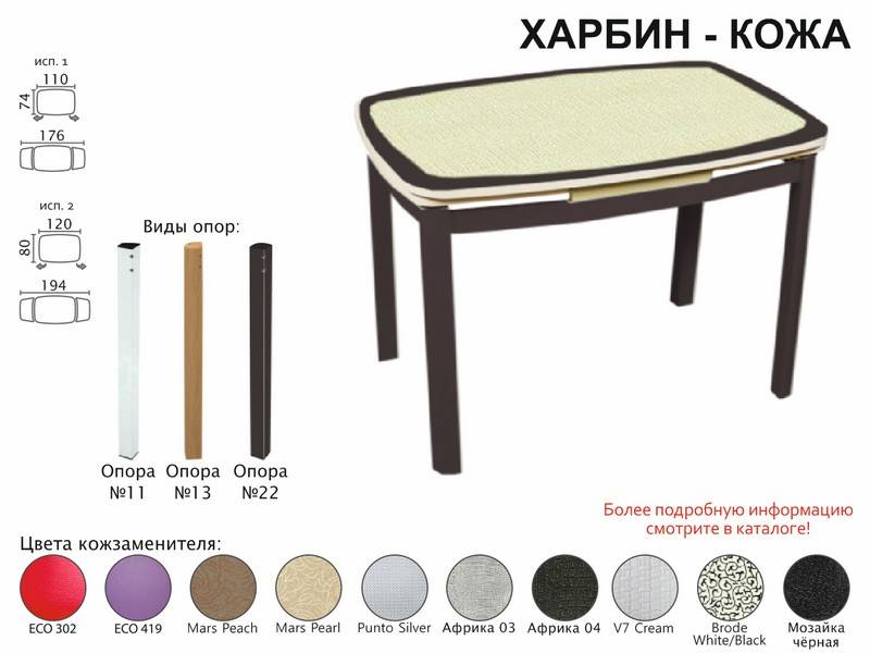 стол обеденный харбин кожа в Братске